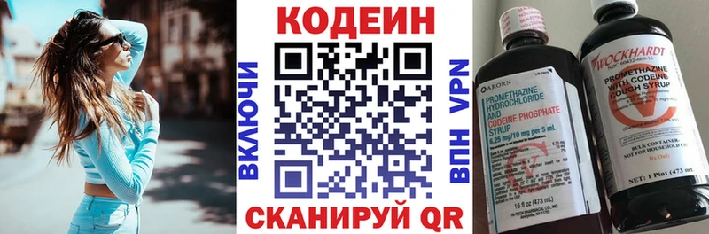 Кодеин Purple Drank  Бикин 